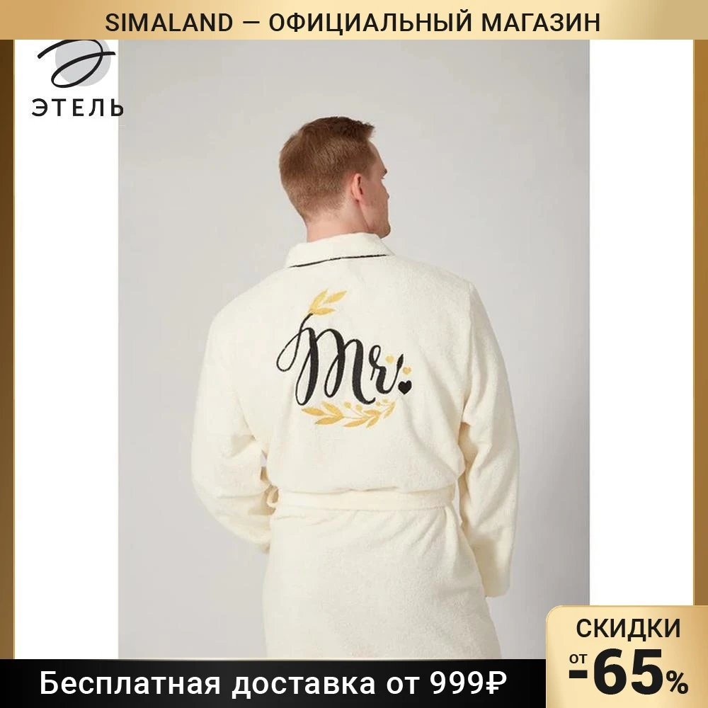 Халат махровый мужской «Mister»