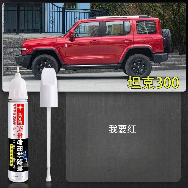 

Для Great Wall GMW Tank 300, ремонтная ручка Bai Fumei, оригинальная автомобильная краска, царапины, артефакт, черный ананас, зеленая точечная ручка