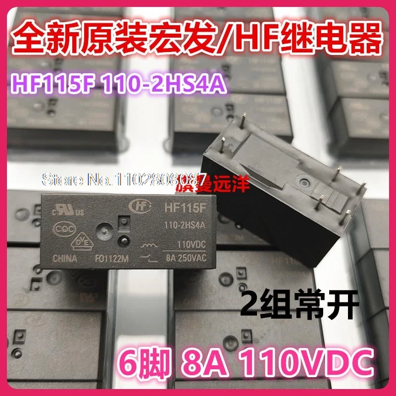 HF115F 110-2HS4A 110VDC 8A JQX-115F