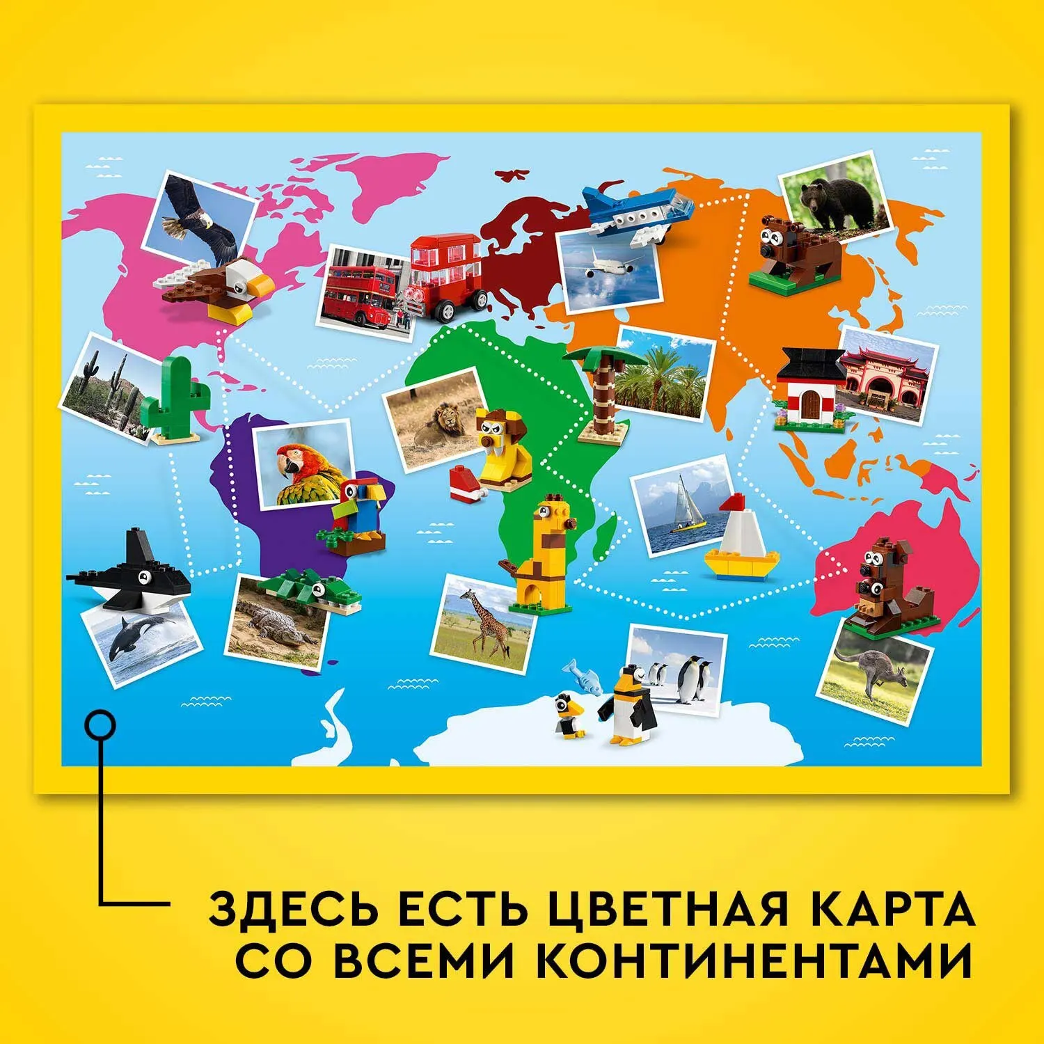 Конструктор LEGO Classic 11015 Вокруг света | Игрушки и хобби