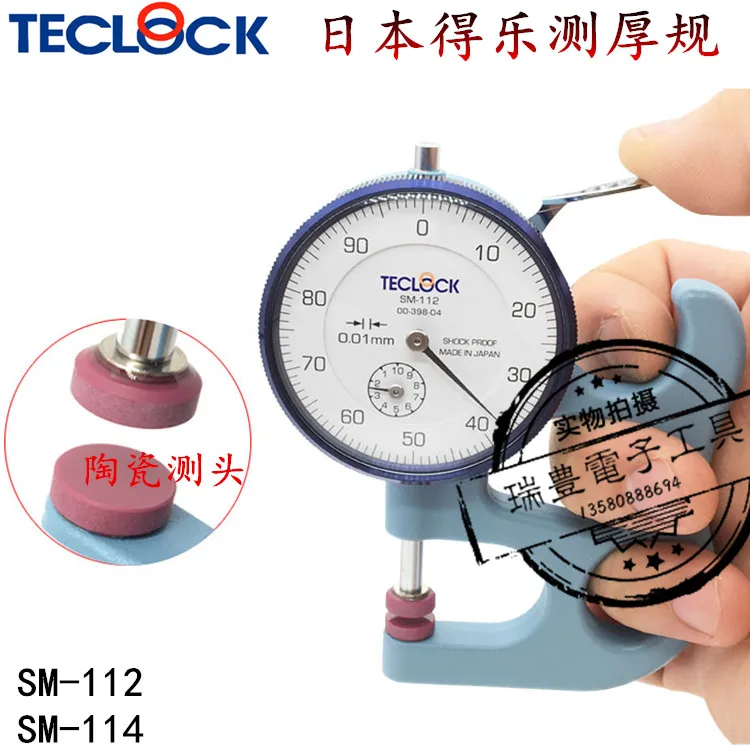 

Dele TECLOCK thickness gauge SM-112 thickness gauge leather paper thickness gauge SM-114 0.01MM