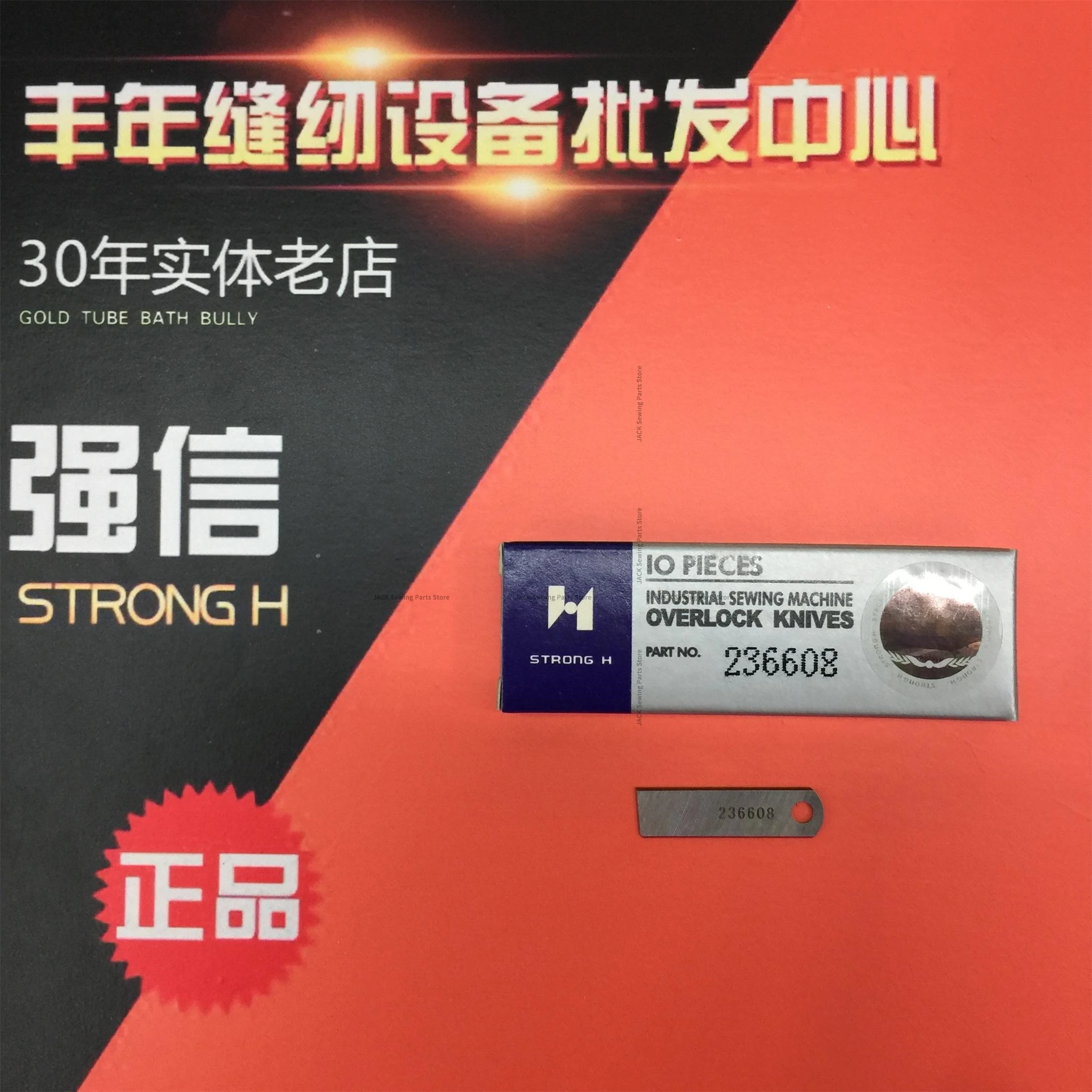 Комплект лезвий Strong H для швейной машины Pegasus Fs-601