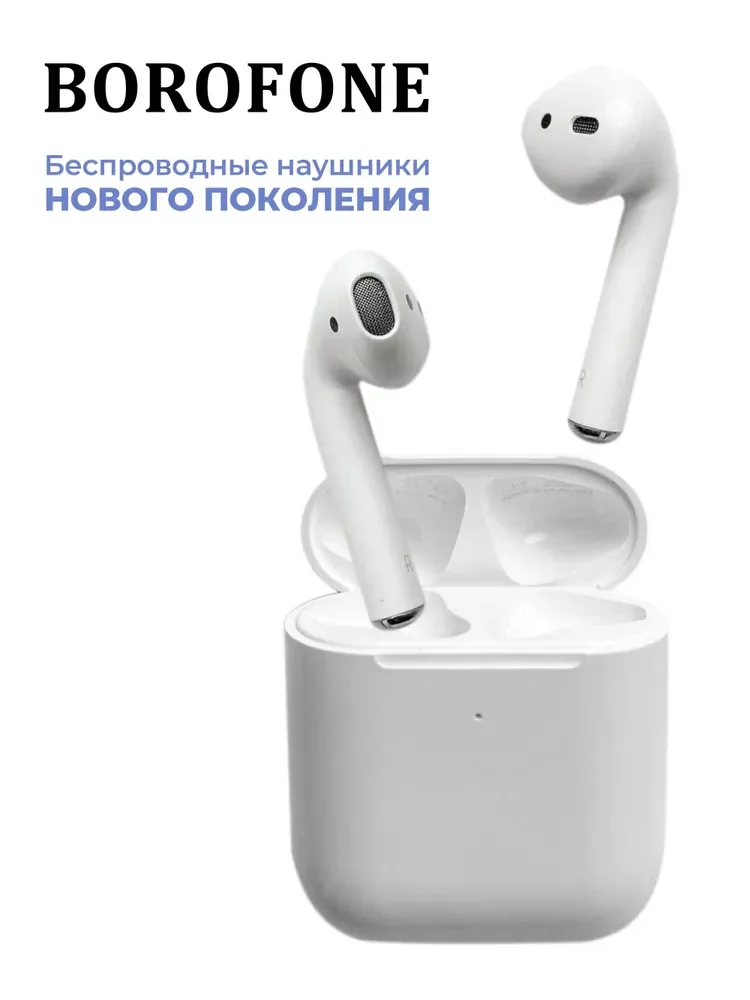 

Беспроводные наушники Borofone BE30A / наушники беспроводные / наушники / бес