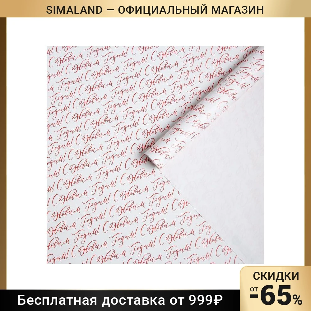 Блестящая упаковочная бумага шрифтов 70 × 100 см 5155295 упаковка скрапбукинг обертывание рукоделие крафт шитье тиснение изобразительное искусство рукоделие дом сад.