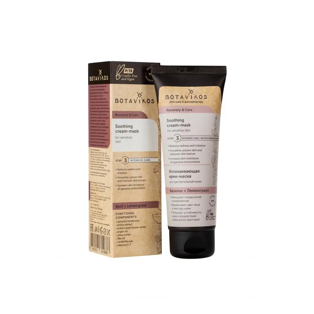 Маска для чувствительной кожи лица 75 мл Botavikos |