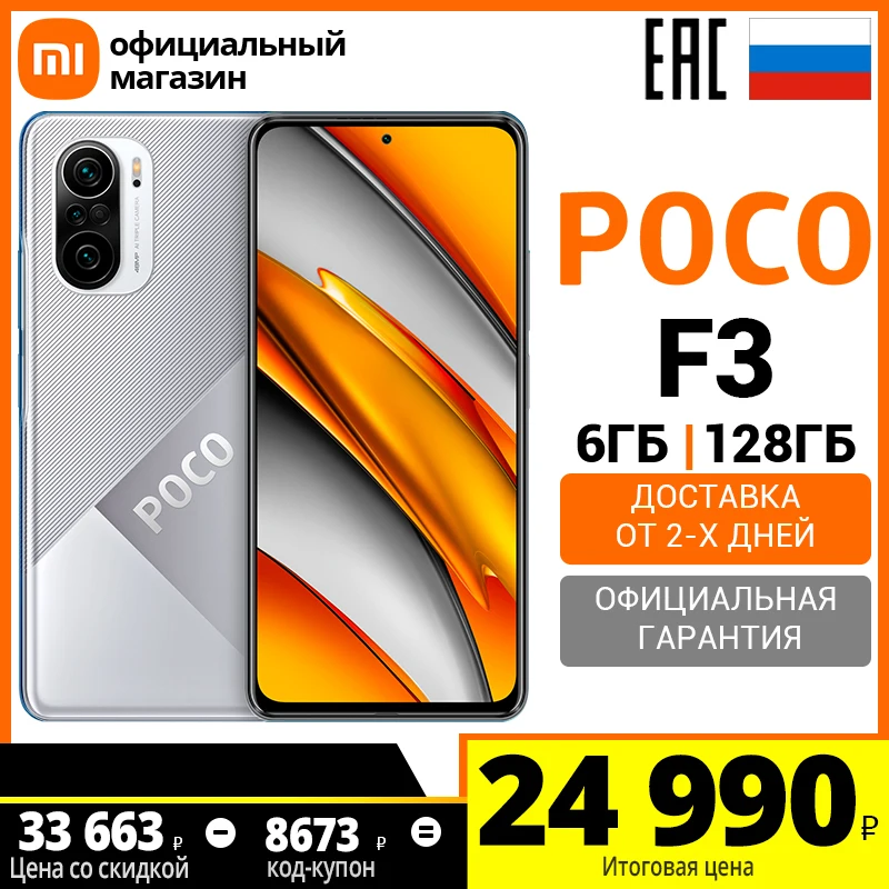  Смартфон POCO F3 NFC 6 + 128ГБ (Российская официальная гарантия)