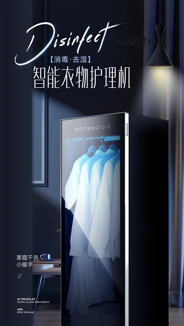 Стерилизация УФ-лучей для сушки детской одежды