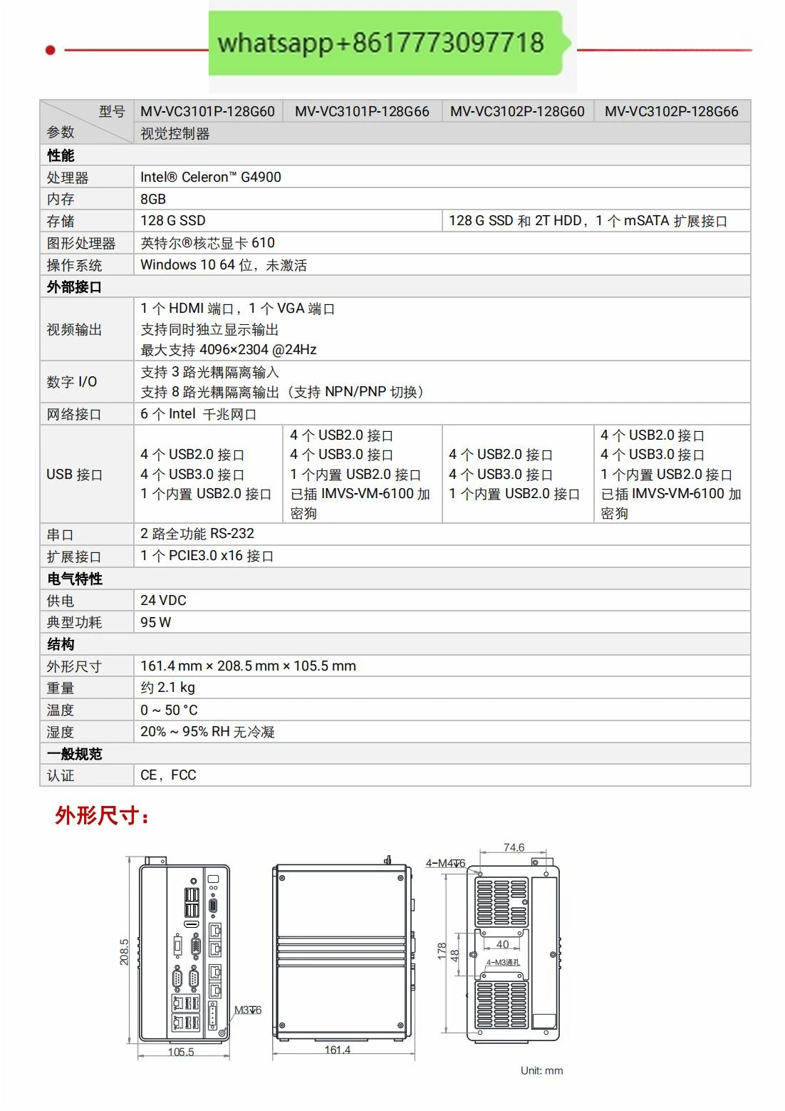Контроллер зрения серии VC3000 Haikang промышленный компьютер