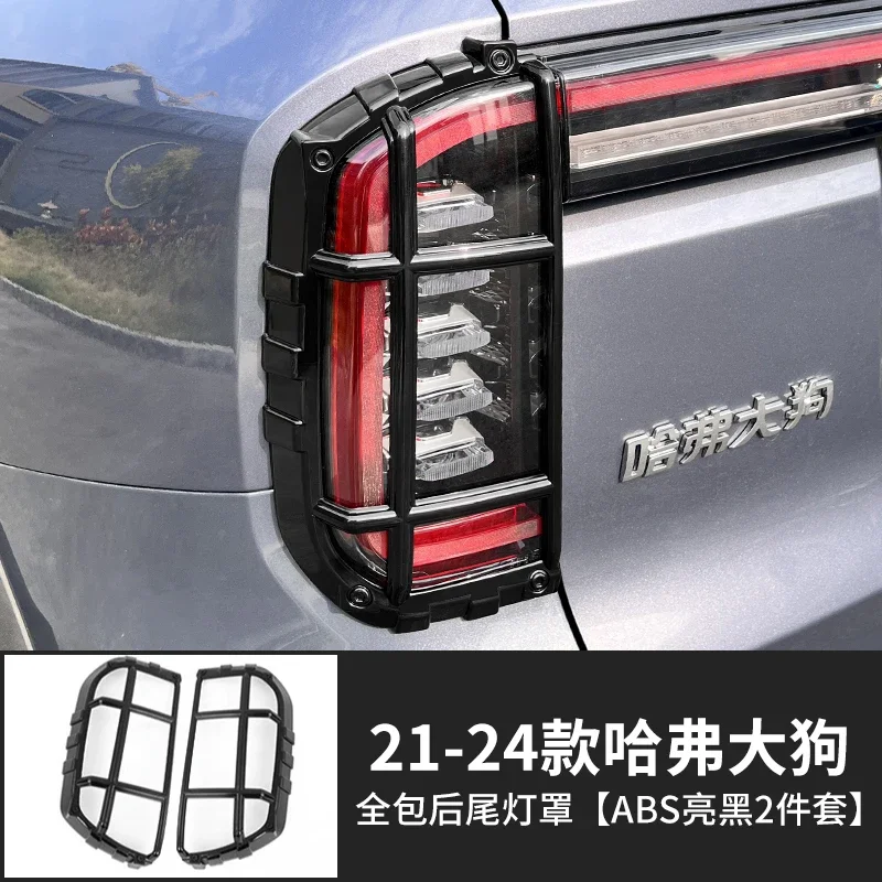 

Для Haval Dargo 2021-2024 крышка заднего фонаря защитная решетка для фар крышка рамка модифицированная рамка защитный чехол крышка заднего фонаря