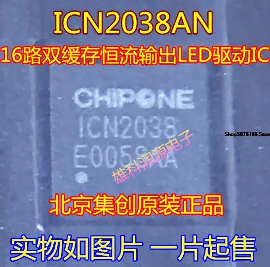 

5 шт. ICN2038AN ICN2038 QFN