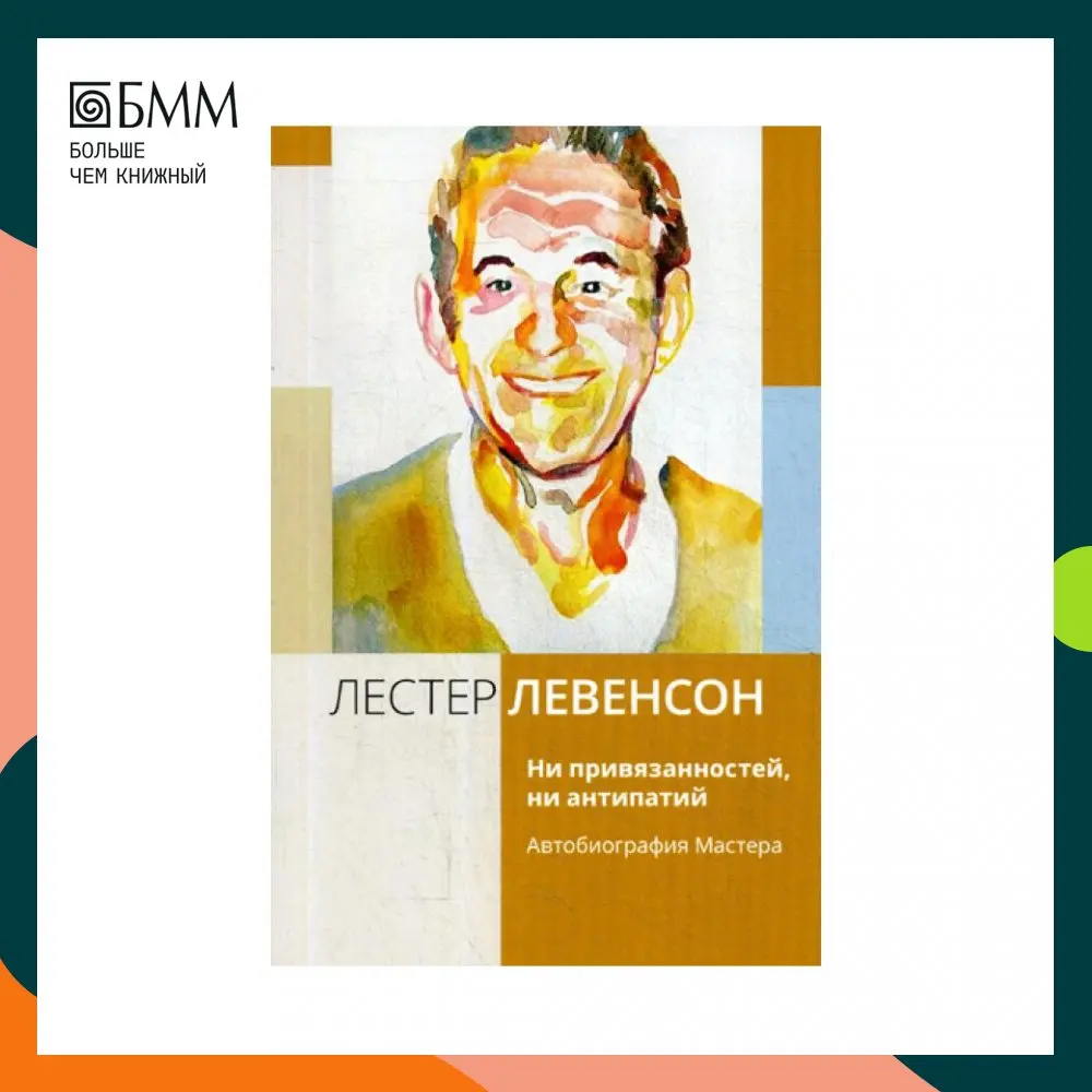 Автобиография спортсмена. Автобиография образец. Лестер левинсон биография. Как писать автобиографию пример. Автобиография мастера.