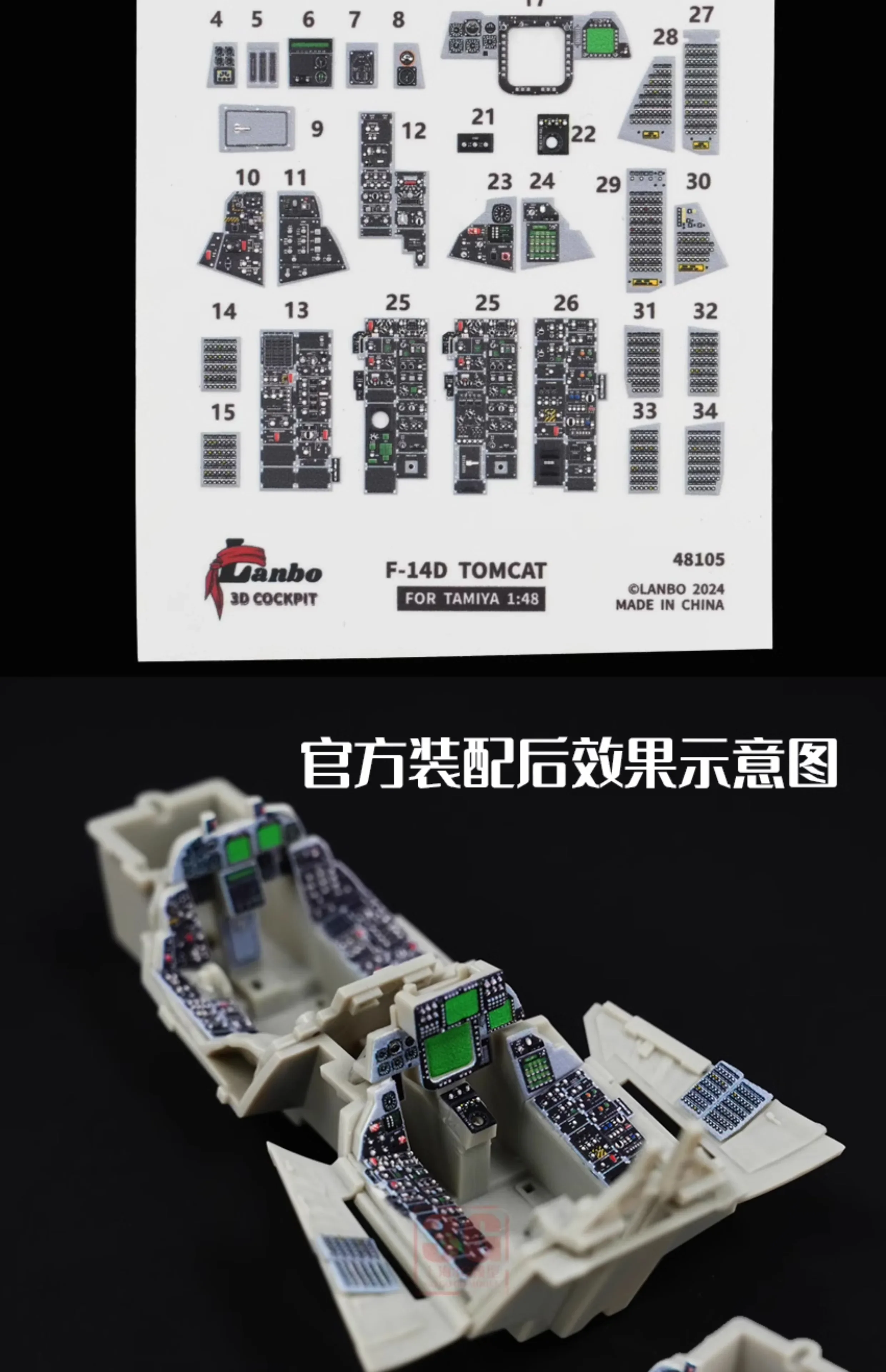 Аксессуары для моделей Lanbo 3D цветной инструмент кабины 48105 F-14D истребитель (для
