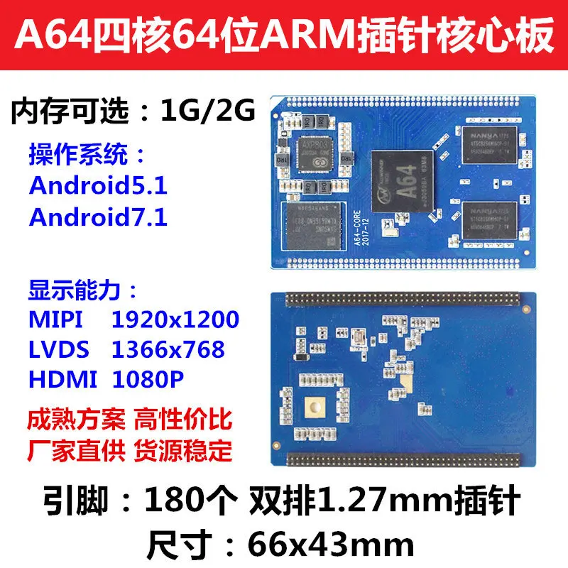 Поставка Quanzhi A64 четырехъядерный ARM Core Board модуль расширения, штыревая панель A33 Обновление Android разработка схем LVDS/MIPI