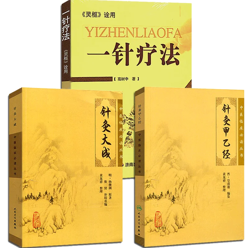 3 Books Acupuncture Dacheng + Acupuncture and Acupuncture + One Needle Therapy Traditional Chinese Medicine Acupuncture Books