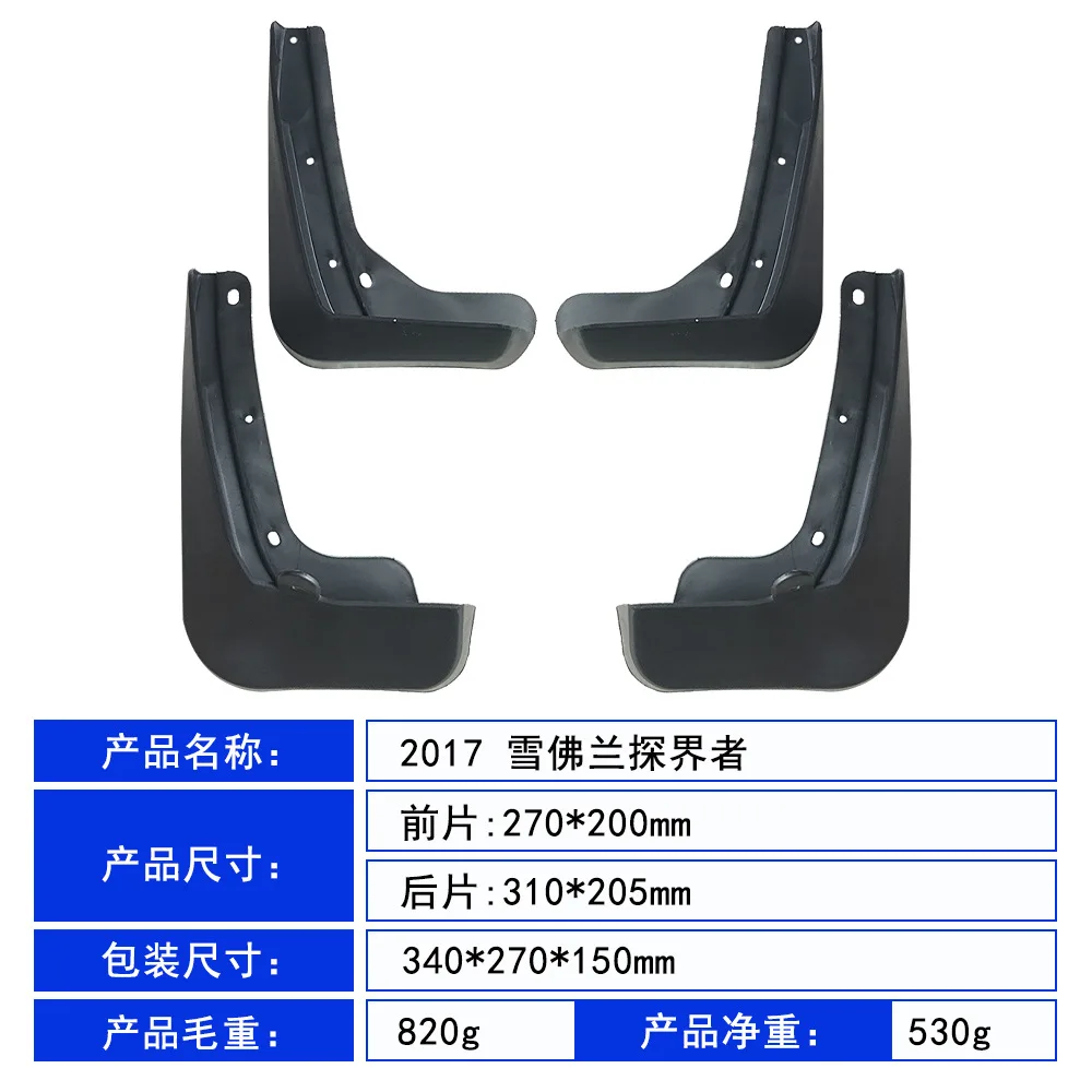 Для CHEVROLE TEQUINOX 2017 брызговики передние и задние расширители автомобильные