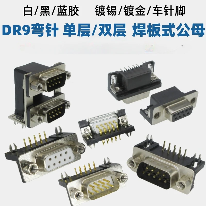 

DR9 Bent pin welded plate male and female riveted socket RS232 tinned gold plated bur 485 solid pin nut bent foot DB9