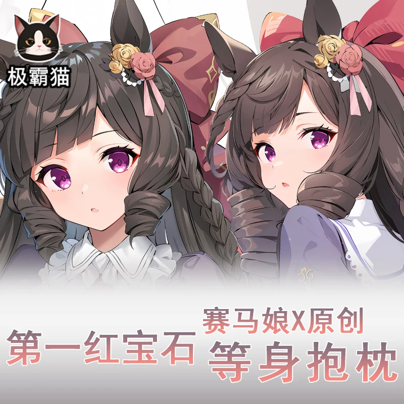 Аниме Umamusume: Pretty Derby Daiichi Ruby Dakimakura объемная подушка Женская для косплея чехол