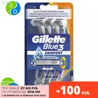 Gillette Blue3 Comfort Мужская Одноразовая Бритва, Упаковка Из 6 шт.