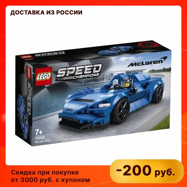 Конструктор LEGO Speed Champions (Спид Чемпионс) 76902 McLaren Elva 7+ | Игрушки и хобби
