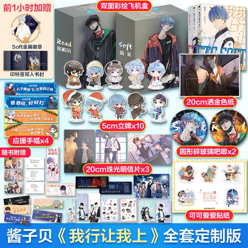 

2022 New 3 Volumns Wo Xing Rang Wo Shang Customizing Boxes By Jiang Zi Bei Chinese Youth E-sports BL Fiction Book Postcard Badge