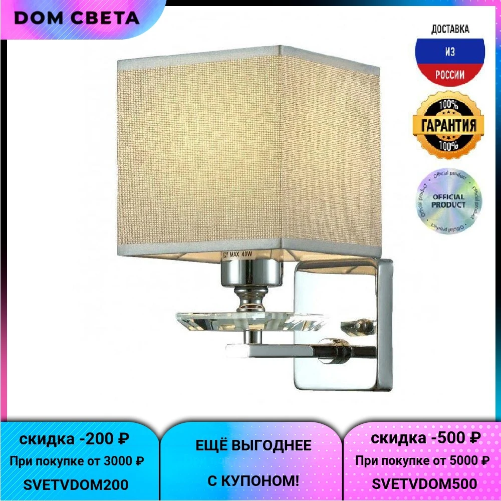 Бра Lumina Deco Liniano LDW 17100-1 CHR IP20 хромированный
