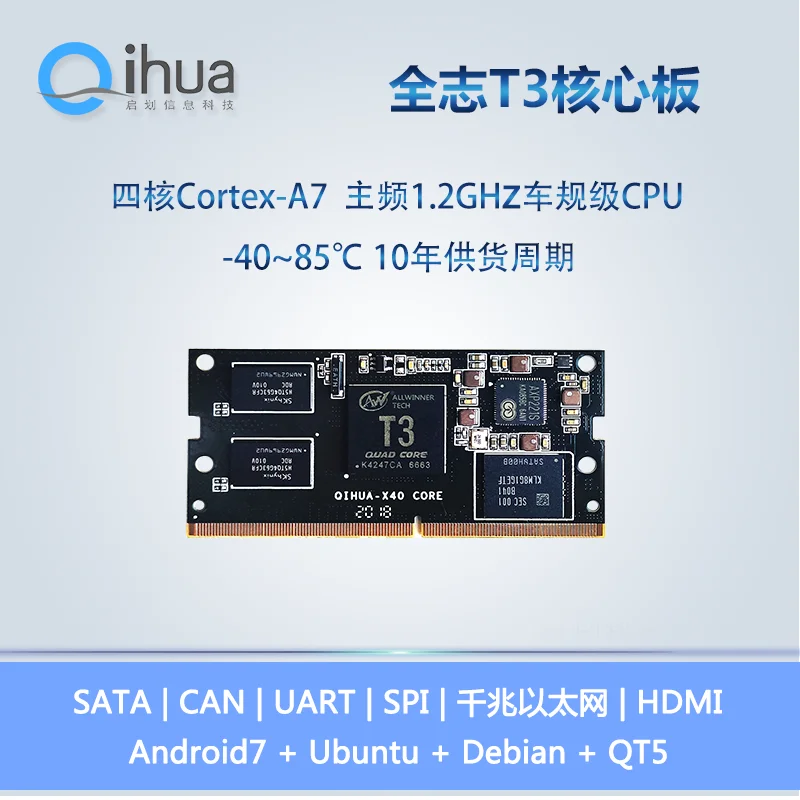 Allwinner Quanzhi T3 core board платформа промышленного управления Android поддержка Ubuntu QT ЦП