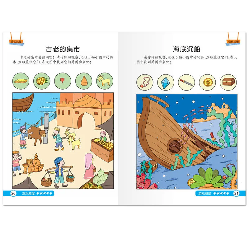 Stupid Bear 4 Volumes/12 Volumes Double-adhesive Paper Preschool Children's Concentration And Memory Training Connection Books images - 6