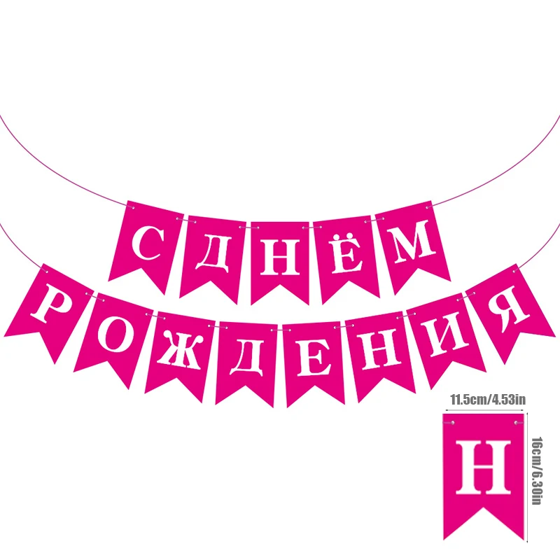 

Русский флаг с днем рождения, набор из 13 штук