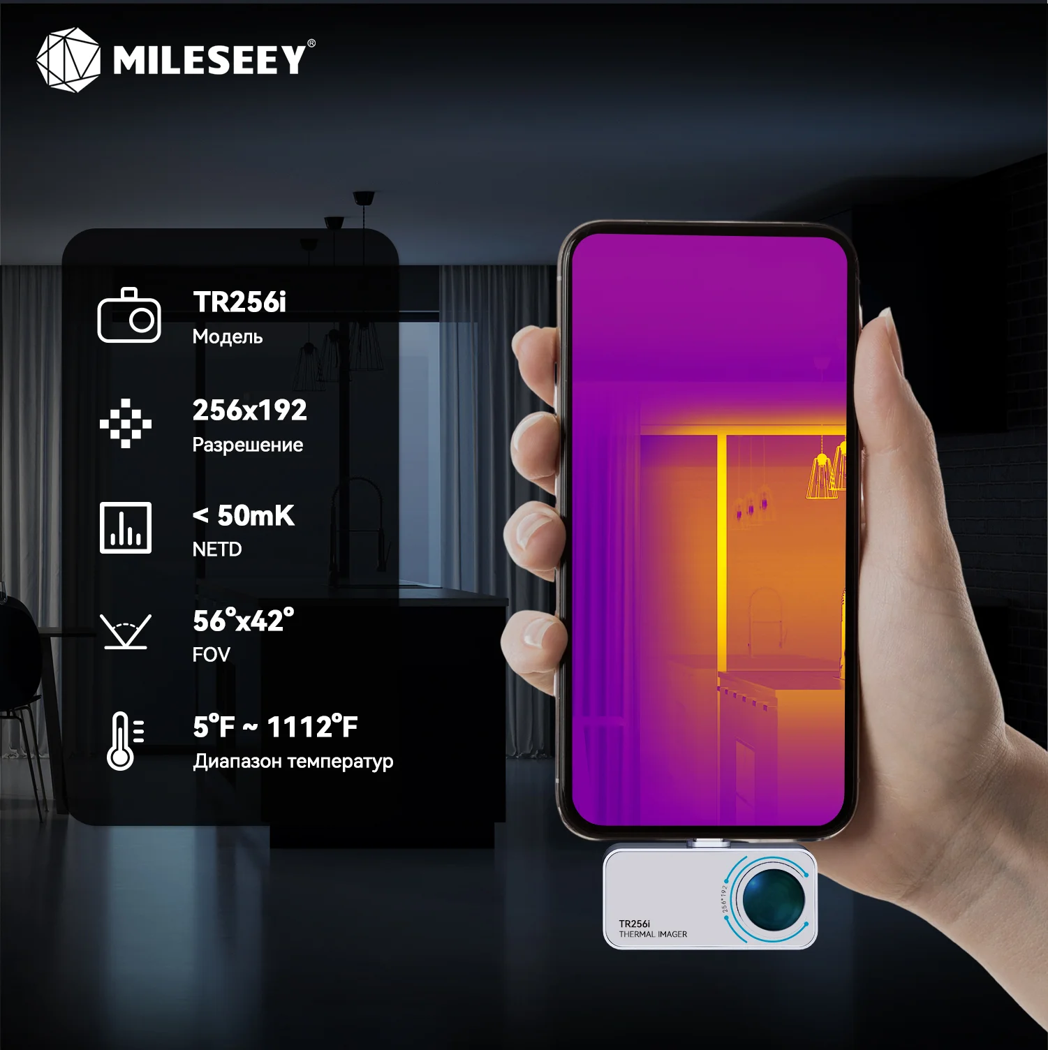 Тепловизор MILESEEY TR256i