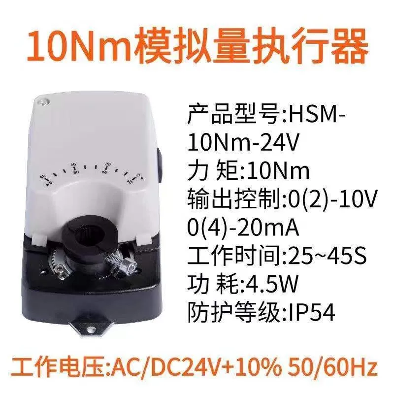 

Электрический демпфер аналоговый демпфер регулятор привод 0-10V4-20Ma пропорциональный встраиваемый механизм