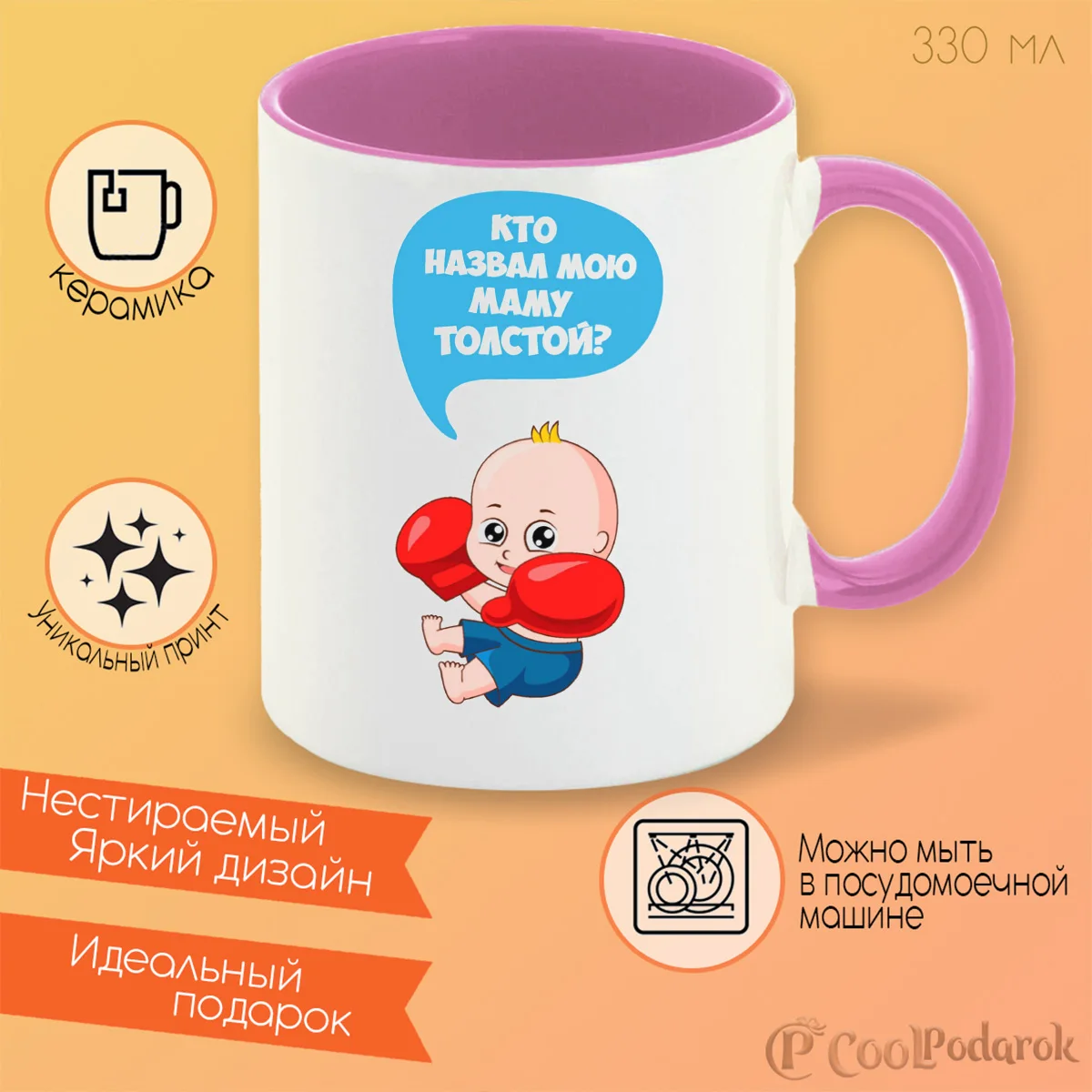 Кружка CoolPodarok Кто назвал мою маму толстой? (пузожитель)