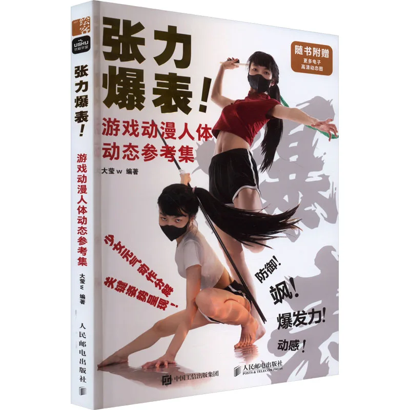 

Игра Tension Burst, анимация, динамический справочный набор человеческого тела, в реальной жизни, учебник с динамическим дизайном, книга с руководством