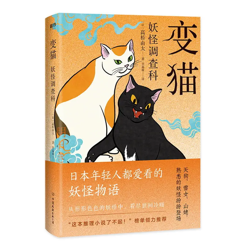 

Yokai Investigation Division: Change Cat