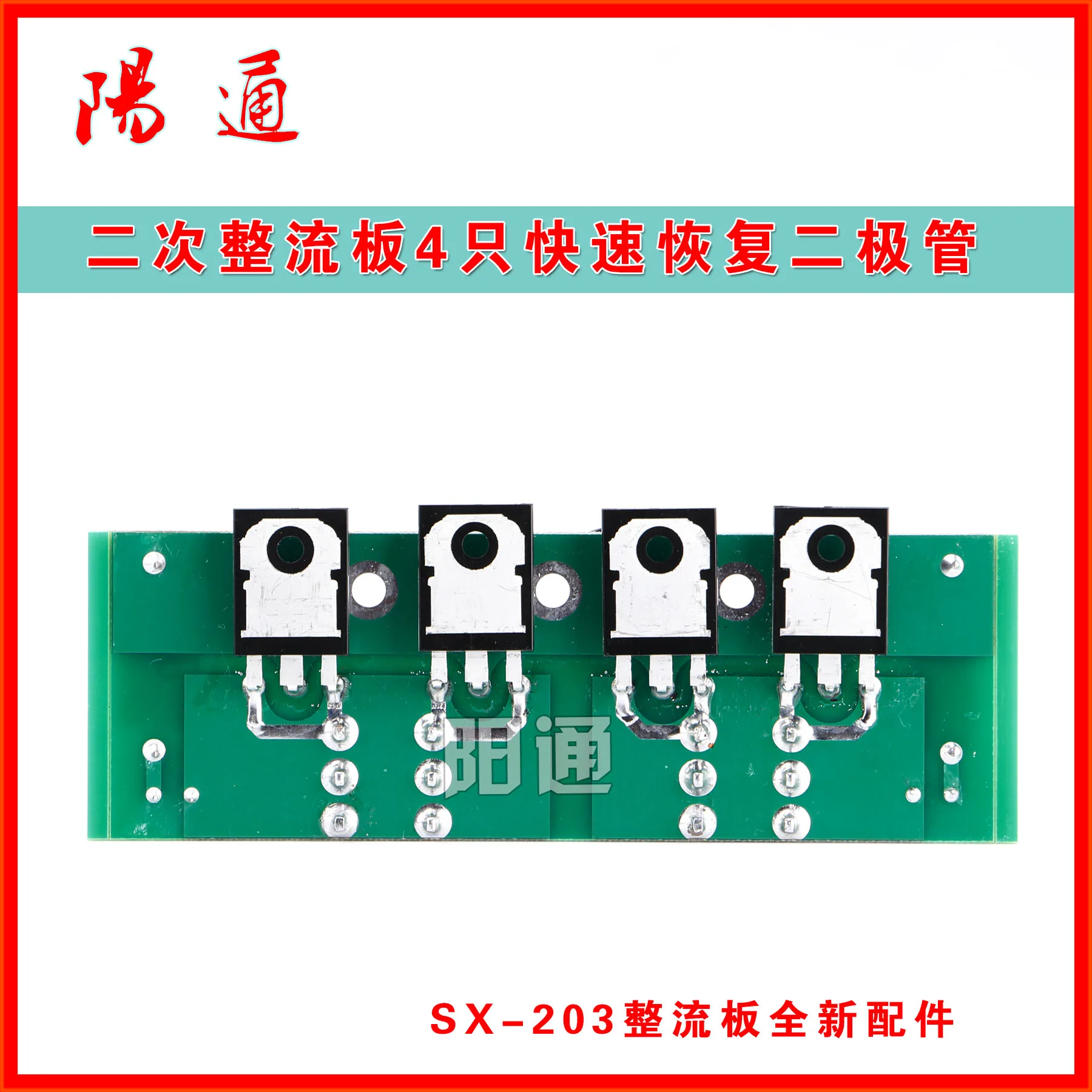 

Inverter Welding Machine, Circuit Board, Secondary Rectifier Board, 4pcs Fast Recovery Diode, Circuit Board Fast Recovery Tube