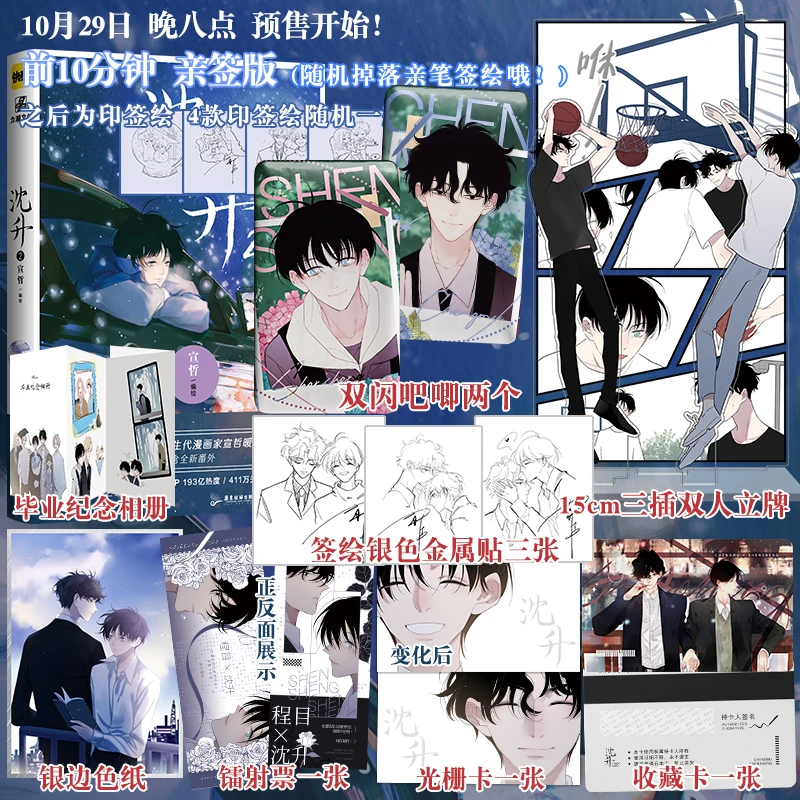 

Новая Оригинальная комиксная книга Shen Sheng от Xuan Zhe Том 2 студент и учитель Молодежный студенческий Романтический кампус китайские книги манга BL
