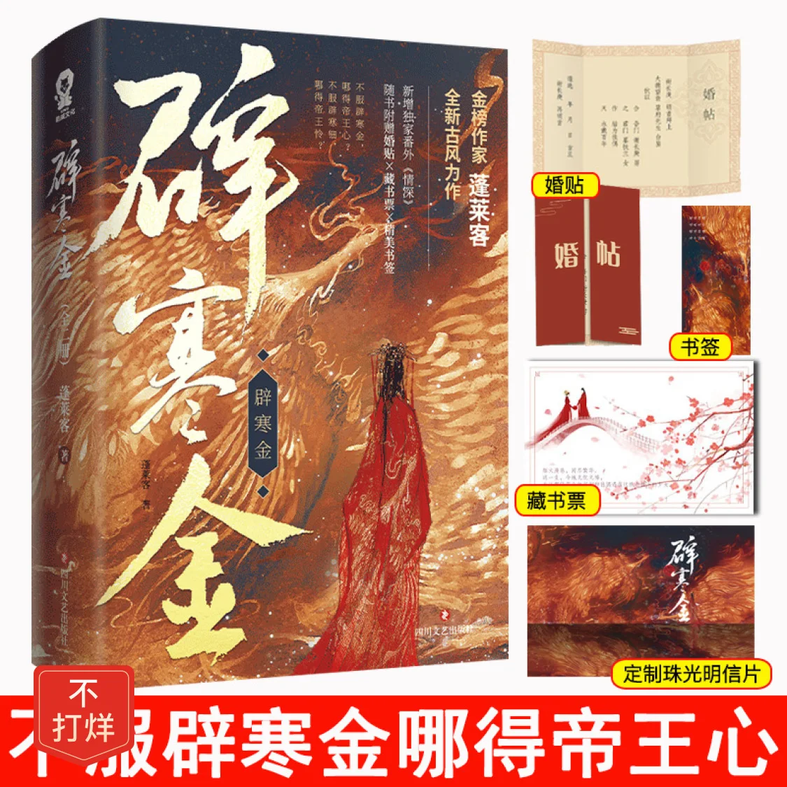 

Художественная литература с надписью «Холодное золото», цзинбанг Пэнлай, гость, новый старинный стиль и древние слова