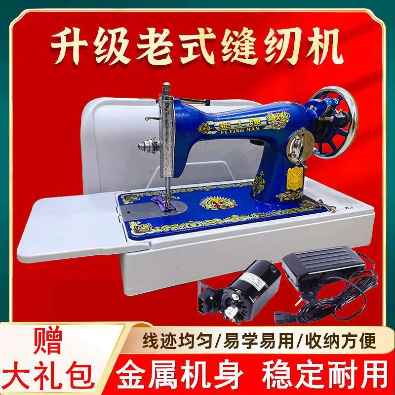 

Household Old-Fashioned Sewing Machine Electric Eating Thick Feirenpai Desktop Automatic Small Tailor Portable Pedal Clothing