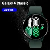 3D Film for samsung Active 2/1 44mm 40mm Gear S3/S4 Ultra-thin Soft Screen Protector Galaxy watch 4/classic/3 42mm 46mm 41/45mm 3
