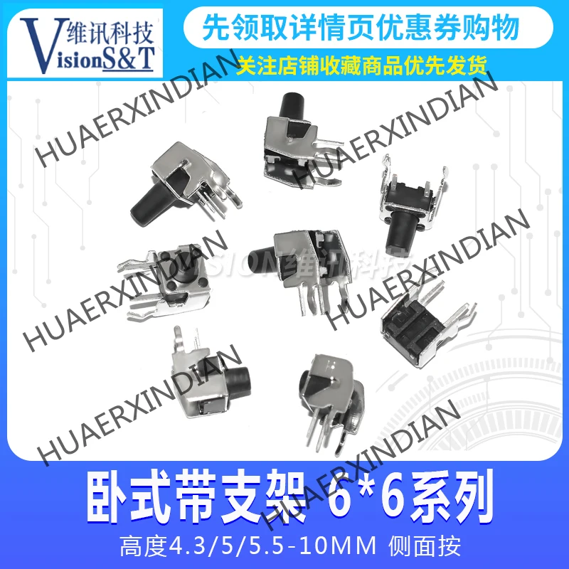 

10PCS Touch Switch Horizontal with Bracket 6*6 Series Height 4.3/5/5.5/6/6.5/7mm Side Press