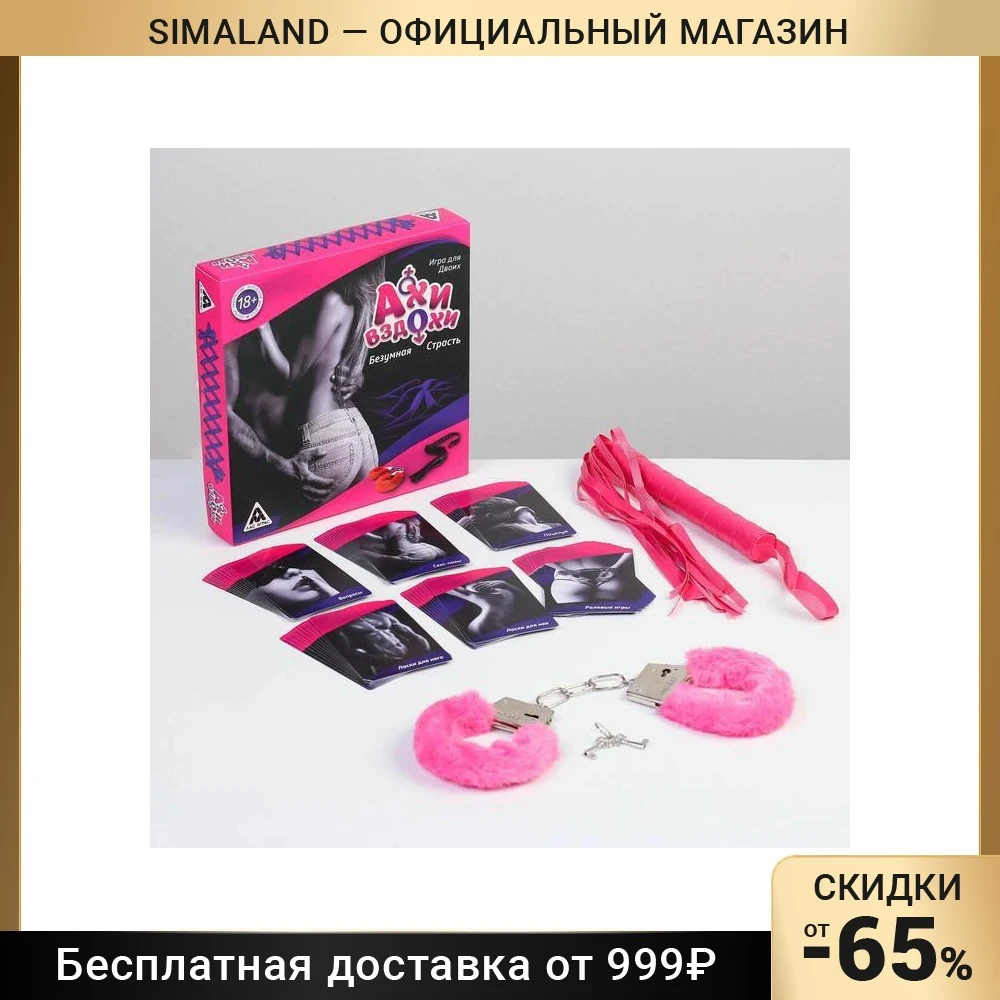 Эротическая игра для двоих Ахи вздохи. Безумная страсть плетка - Цена: 804.29