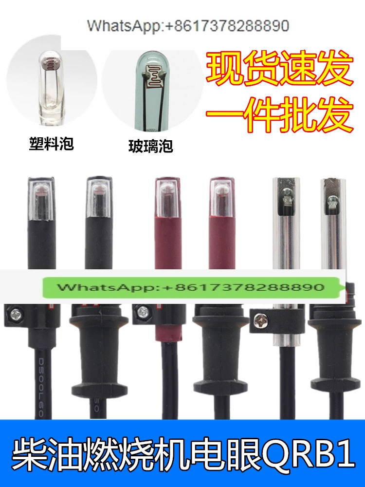 Электрический глазной датчик пламени YIFENG QRB1 Фоточувствительный зонд контроллер