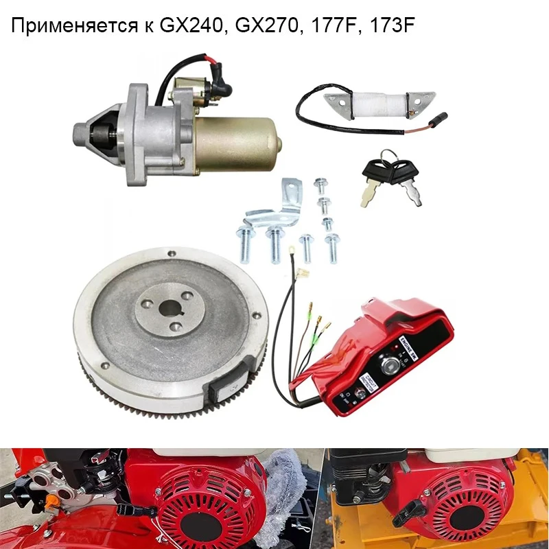 

Комплект электрического стартера 4 кВт 177F 173F для Honda GX240 8HP GX270 9HP, корпус, электромагнитный переключатель, коробка зарядки двигателя