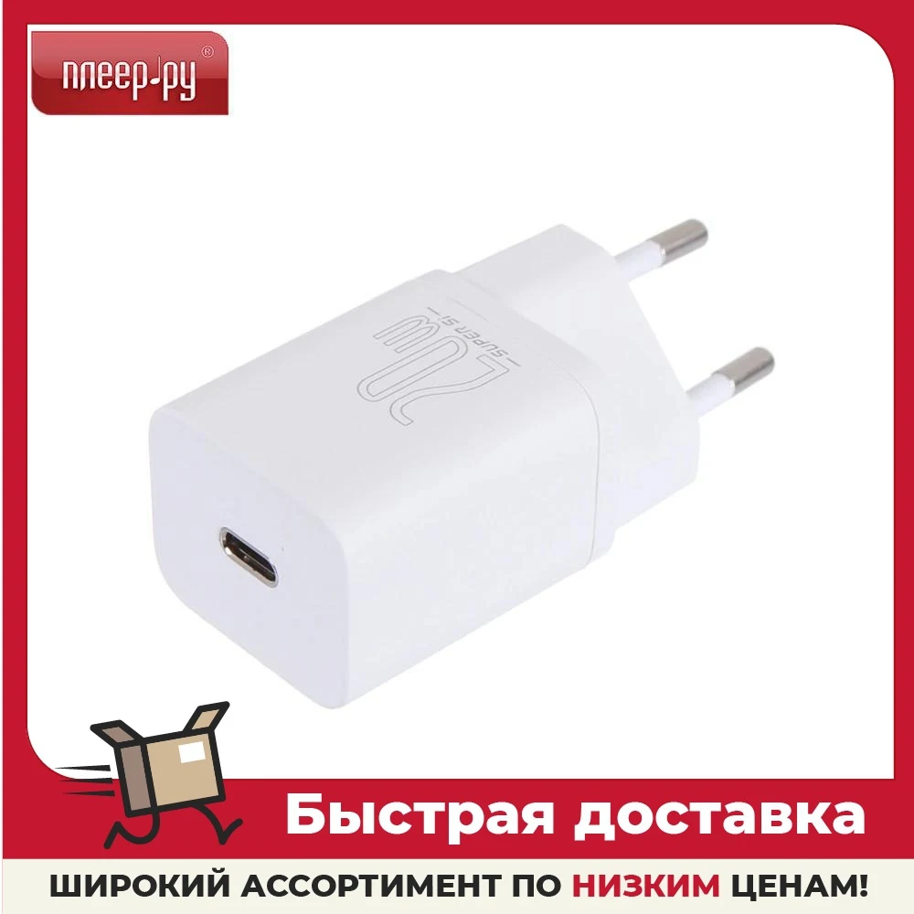 Baseus super si quick charger 1c