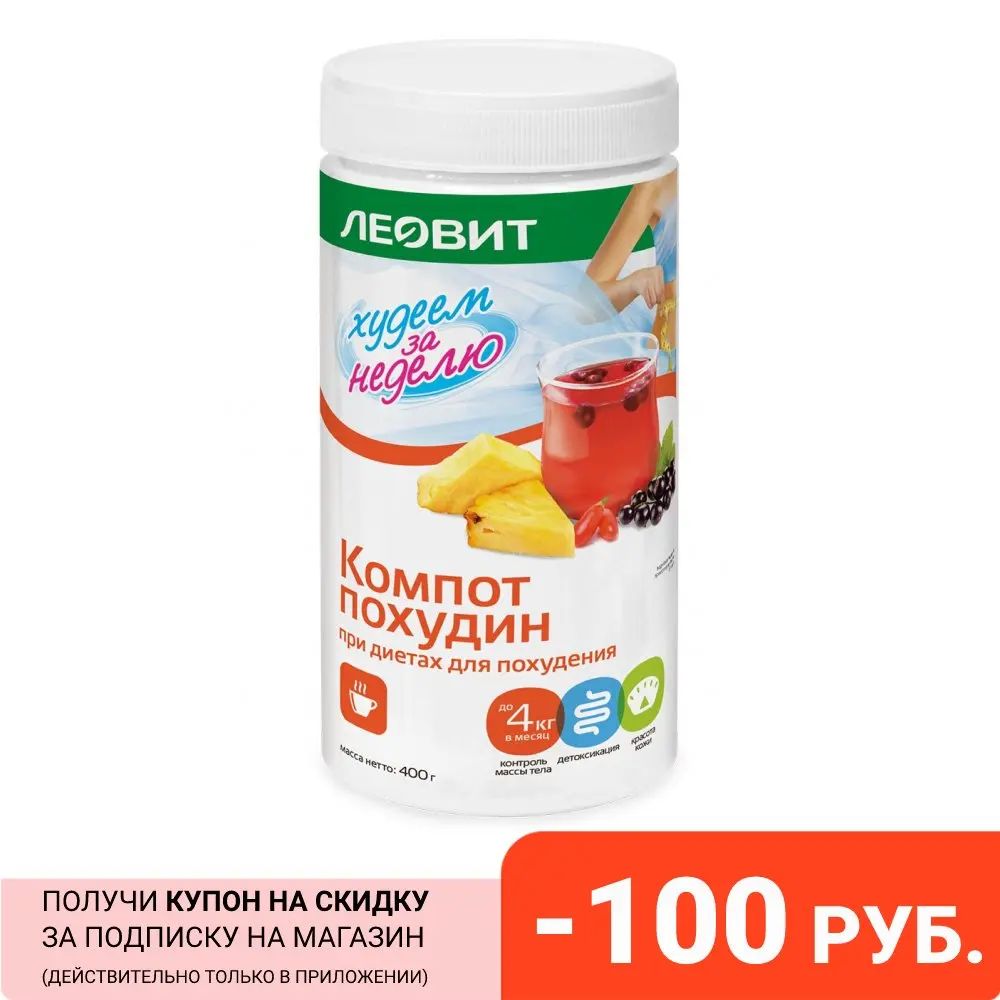 Компот диетический Похудин ЛЕОВИТ. Банка 400 г. |