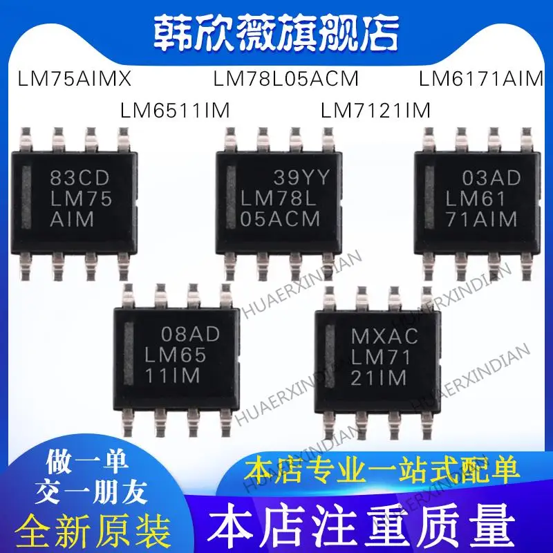 

10 шт. новый оригинальный LM6171AIM LM6511IM LM75AIMX LM78L05ACM LM7121IM