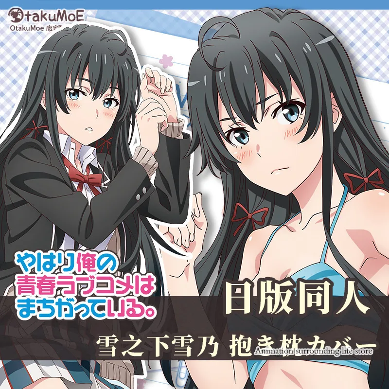 Игровая школьная форма Yukinoshita Yukino Dakimakura Otaku подушка для обнимания тела длинная