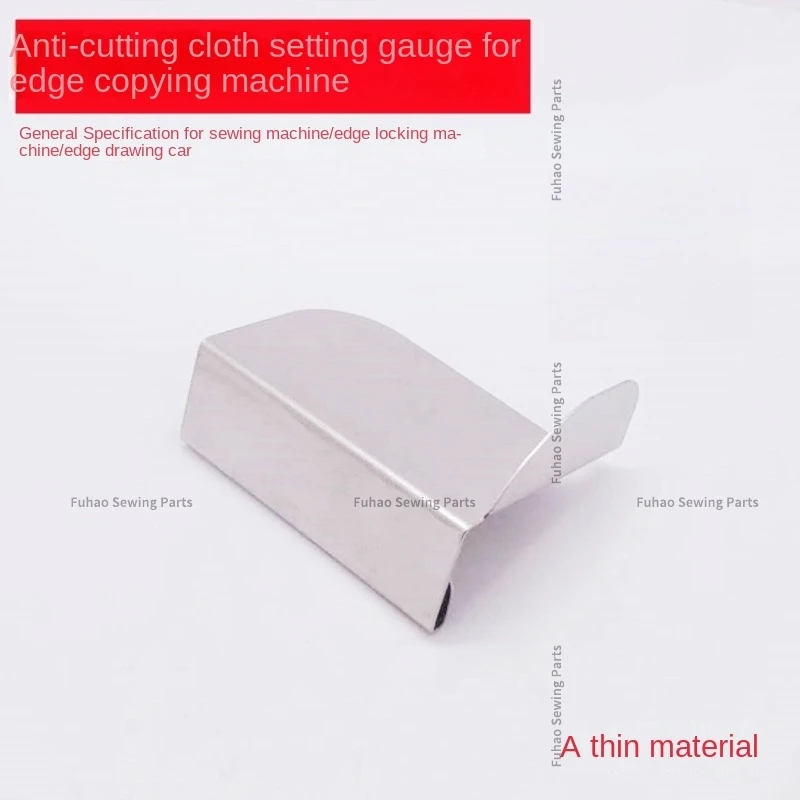 1 шт. оверлок анти-скручивающаяся машина артефакт антирежущая ткань ограничитель