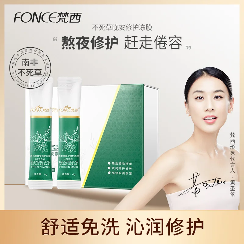 

Fonce Immortal grass good night repair frozen film smear-type mask moisturizing hydrating firming light lines resurrection grass