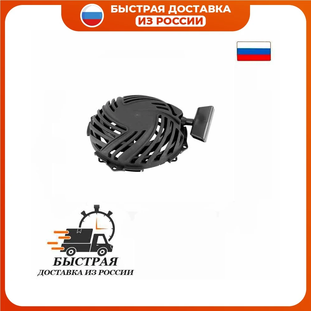 Стартер ручной бензинового двигателя газонокосилки для Briggs & Stratton 450E 500E 550E 575E
