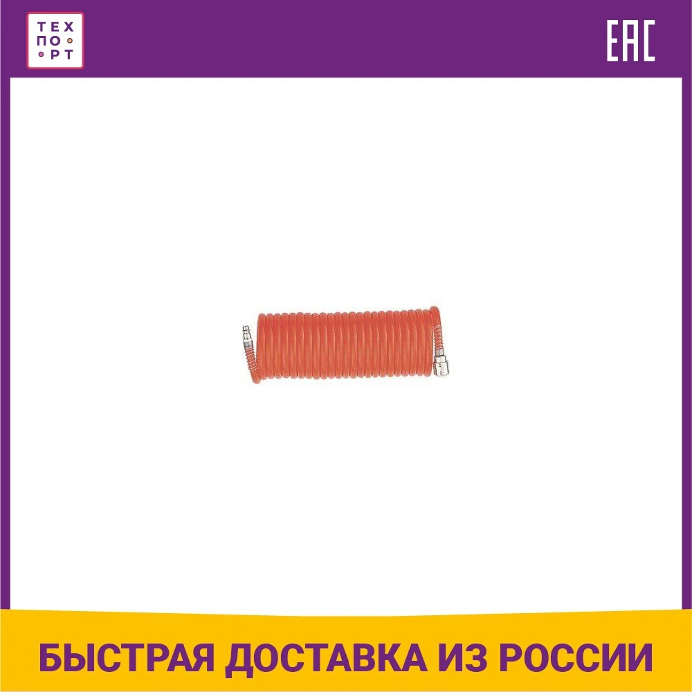 Шланг спиральный пневматический Stels 8х12мм 10м (57015) | Строительство и ремонт